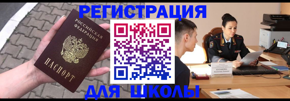 временная прописка в Саках